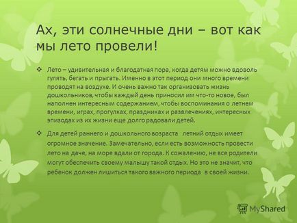 Презентація на тему як ми провели літо! Шіленкова світла анатольевна вихователь групи -