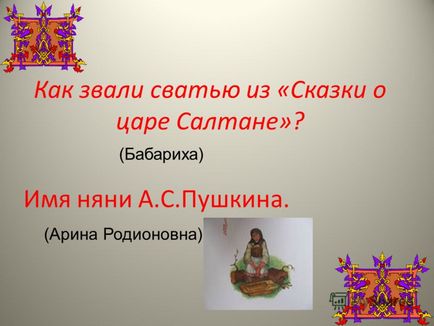 Prezentarea pe această temă a numelui unei grămezi dintr-un basm despre Tsar Saltan (Babariha), numele bunicii pe