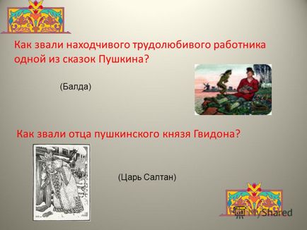 Prezentarea pe această temă a numelui unei grămezi dintr-un basm despre Tsar Saltan (Babariha), numele bunicii pe