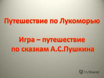 Презентація на тему як звали сваху з - казки про царя Салтана (Бабаріхой) ім'я няні на