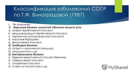 Презентація на тему класифікація захворювань слизової оболонки порожнини рота