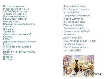 Презентація на тему кішки в дитячій літературі санкт-петербурзьке державна установа