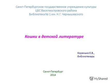 Prezentare pe tema pisicii din literatura de copii din St Petersburg