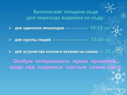 Презентація на тему заходи безпеки і правила поведінки на льоду