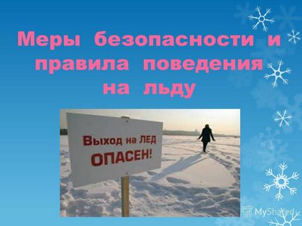 Презентація на тему заходи безпеки і правила поведінки на льоду