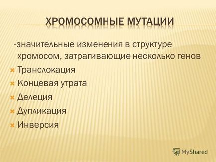 Презентація на тему від латинського - mutatio - зміна, зміна - це спадкове зміна