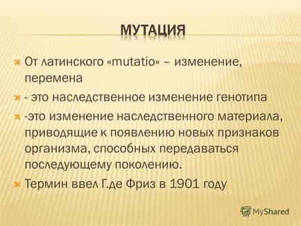 Презентація на тему від латинського - mutatio - зміна, зміна - це спадкове зміна