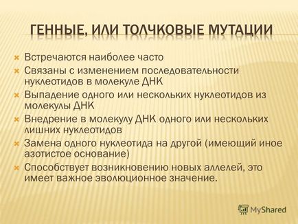 Презентація на тему від латинського - mutatio - зміна, зміна - це спадкове зміна