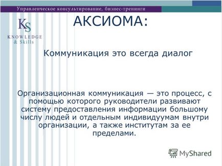 Презентація на тему система внутрішніх комунікацій в організаціях роль hr