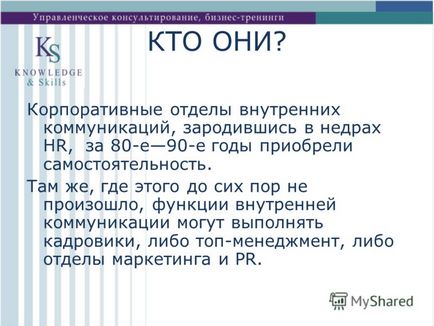 Презентація на тему система внутрішніх комунікацій в організаціях роль hr