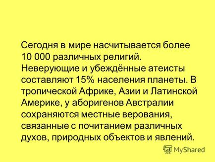 Презентація на тему урок навчальна лекція з елементами бесіди тема релігії світу -