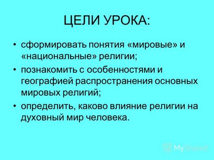 Презентація на тему урок навчальна лекція з елементами бесіди тема релігії світу -