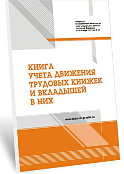 Пропущена запис в книзі обліку руху трудових книжок