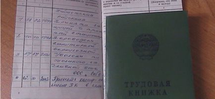 Пропущена запис в трудовій книжці