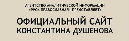 Profeția drumului și a modului îngust de mântuire, Rusia ortodoxă