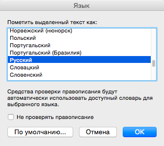 Перевірка орфографії на mac - наші інструкції