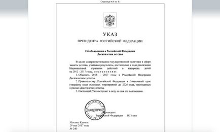 Путін підписав указ про оголошення в росії з 2018 року десятиліття дитинства