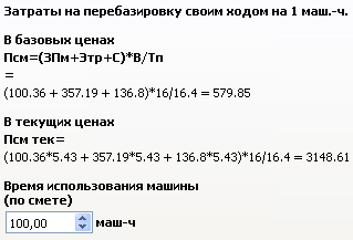 Изчисляване на разходите за преместване на строителна техника