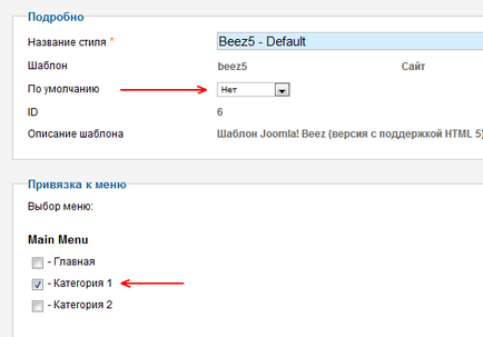 Різні шаблони для різних сторінок сайту - joomspider, уроки joomla, скачати версії, навчання, допомога