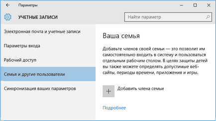 Батьківський контроль windows 10