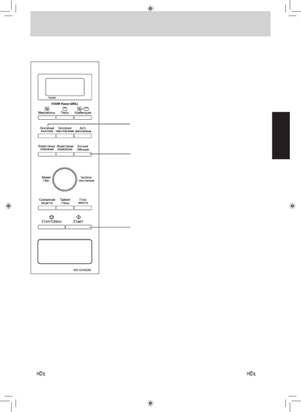 Touch warm-up, Engleză, apăsați, manual de utilizare panasonic nn-gd692, pagina 14