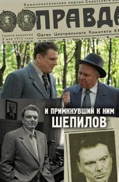 Серіал Тухачевський змова маршала дивитися онлайн всі серії підряд в хорошій якості