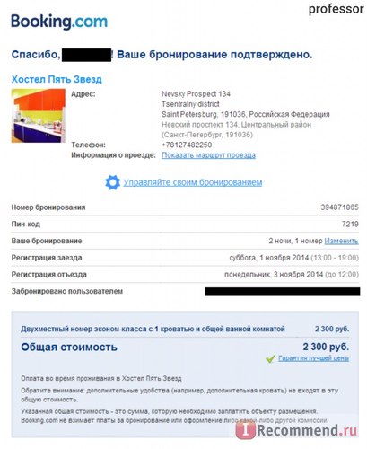 Система бронювання готелів - «це зручно, швидко, доступно, трохи хитрощів! », Відгуки 1