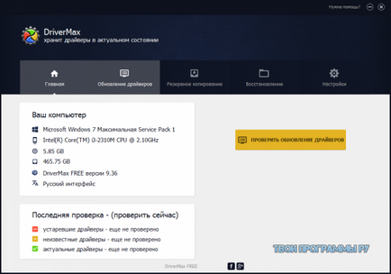 Завантажити drivermax для windows - драйвер макс російська версія