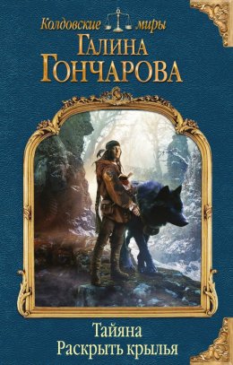 Завантажити книгу мисливець на вовків - чи Віксен в fb2, epub, pdf, txt, читати онлайн