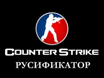 Завантажити повний русифікатор для counter strike 1
