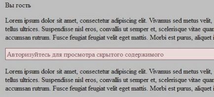 Приховуємо контент від гостей