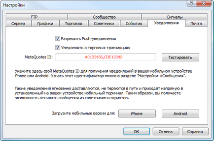 Повідомлення - настройки - довідка по metatrader 5 iphone