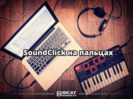 Soundclick на пальцях