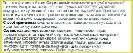 Спермацетовий крем від Юргонье - мій рятівник в нелегкі часи відгуки