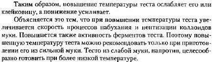 Способи впливу на процес бродіння дріжджового тіста