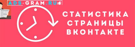 страница Статистика на промоция VKontakte ~ и промоция в Instagram