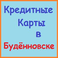 Stavropol Krai împrumuturi, împrumuturi, credite ipotecare - timp de 5 minute!