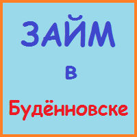 Stavropol Krai împrumuturi, împrumuturi, credite ipotecare - timp de 5 minute!