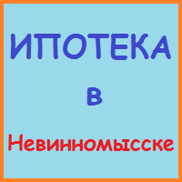 Stavropol Krai împrumuturi, împrumuturi, credite ipotecare - timp de 5 minute!