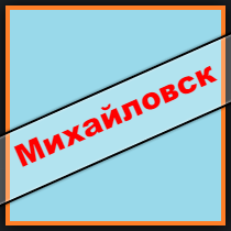 Ставропольський край позики, кредити, іпотека - за 5 хв!