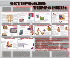 Стенд - куточок цивільної оборони