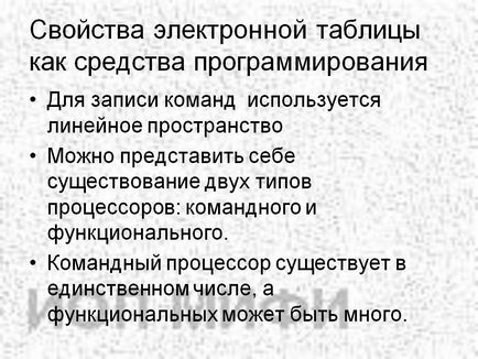 Властивості електронної таблиці як засобу програмування - презентація 245302-19