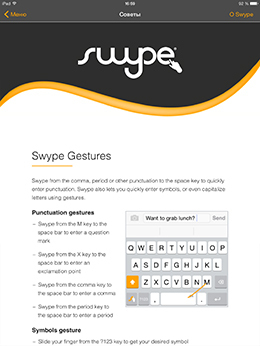 Swype - тепер з підтримкою російської мови, огляди додатків для ios і mac на