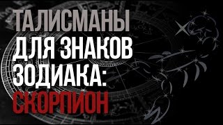 Талісмани для знаків зодіаку залучають удачу до кожної людини