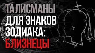 Talismanii pentru semnele zodiacale atrag noroc la fiecare om