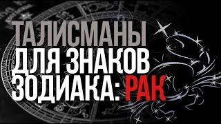 Талісмани для знаків зодіаку залучають удачу до кожної людини