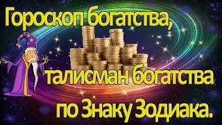 Талісмани для знаків зодіаку залучають удачу до кожної людини