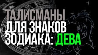 Талісмани для знаків зодіаку залучають удачу до кожної людини