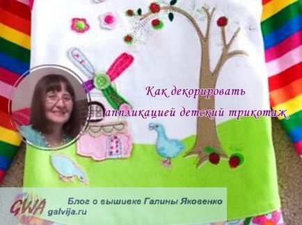 Tema lecției este o aplicație mixtă pe tricoul și draperiile pentru copii, un blog al yakovenko galin
