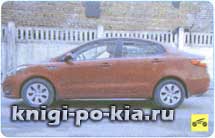 Întreținerea kia rio iii, Kiaro 3